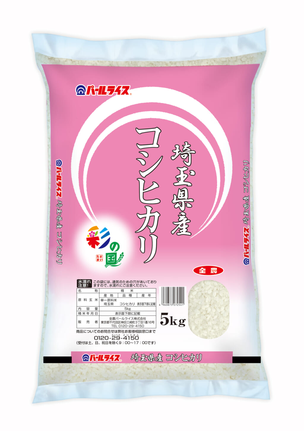 送料関税無料】 埼玉県産コシヒカリ4.5kg精米 生産農家直送